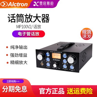 Alctron/爱克创MP100 V2电子管话放录音棚专业话筒放大器前置话放