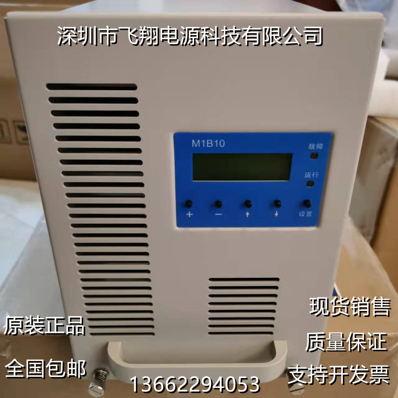 厂家销售M1B10电力智能高频开关直流电源充电模块