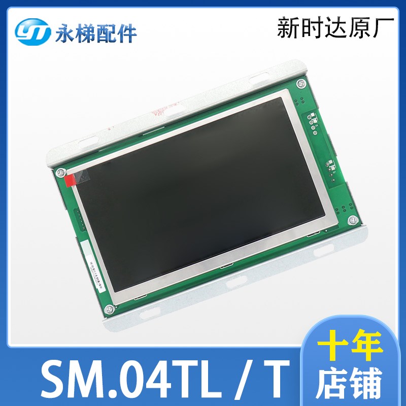 新时达电梯液晶轿厢显示板SM.04TL/T轿内显示器 VA语音报站多媒体