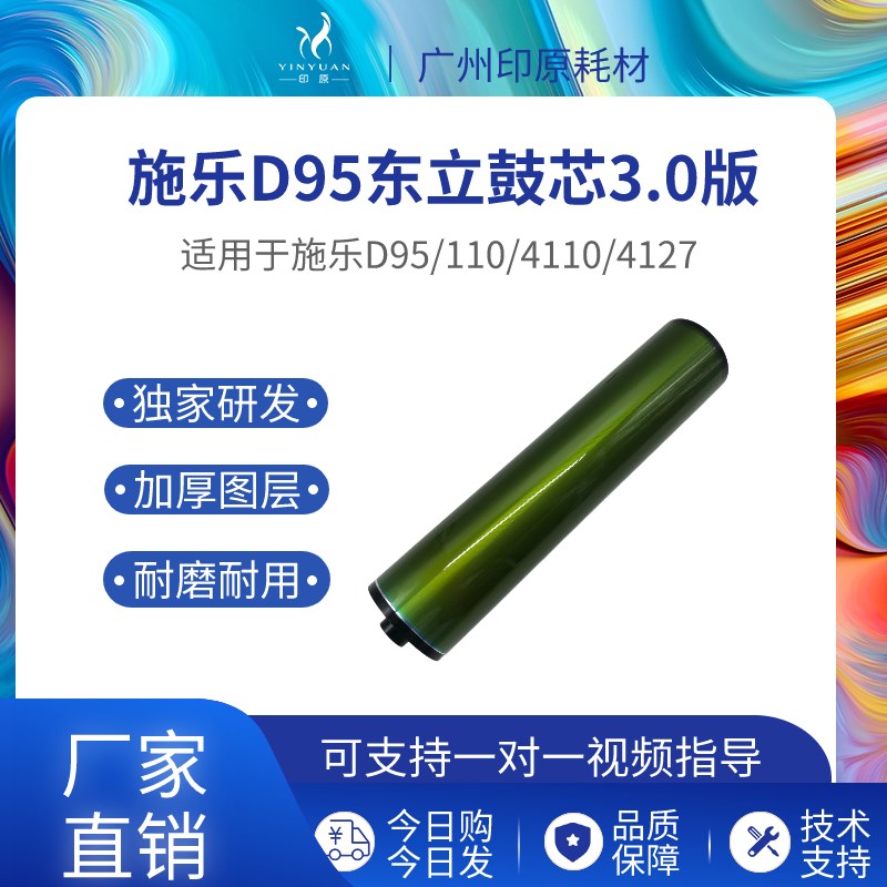 施乐D95 4110富士三菱鼓芯 D110原色鼓 D125硒鼓 4112 4127感光鼓