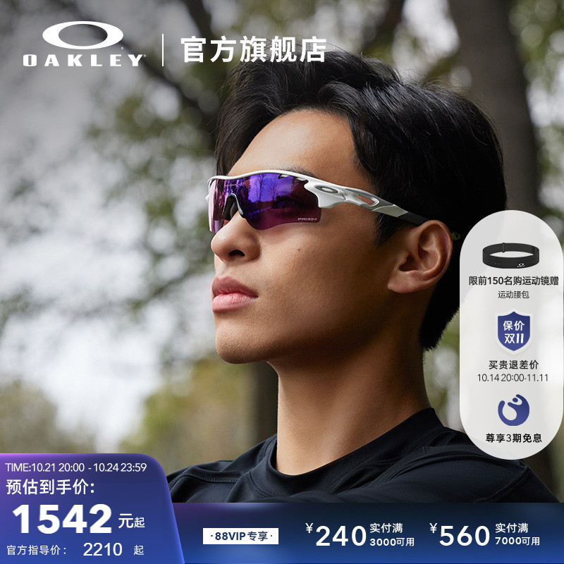 Oakley/欧克利运动眼镜户外跑步骑行篮球太阳镜护目镜RADAR 9206