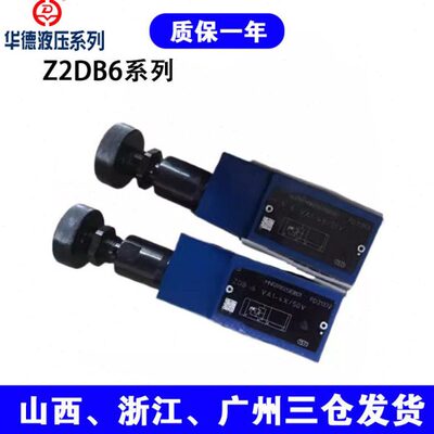 华德系列叠加溢流阀ZDB6VP2-42/200V ZDB6VA2/VB2-42/50/100/315