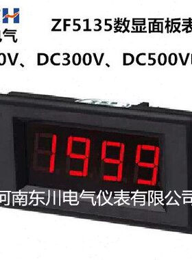 ZF5135A-TB数显面板表 数字直流电压表DC20V DC200V 100V DC300V