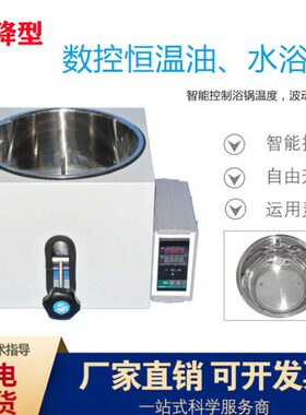 智能恒温数显多功能升降油浴锅水浴锅HH-WO-2L/3L/5L带升降油浴