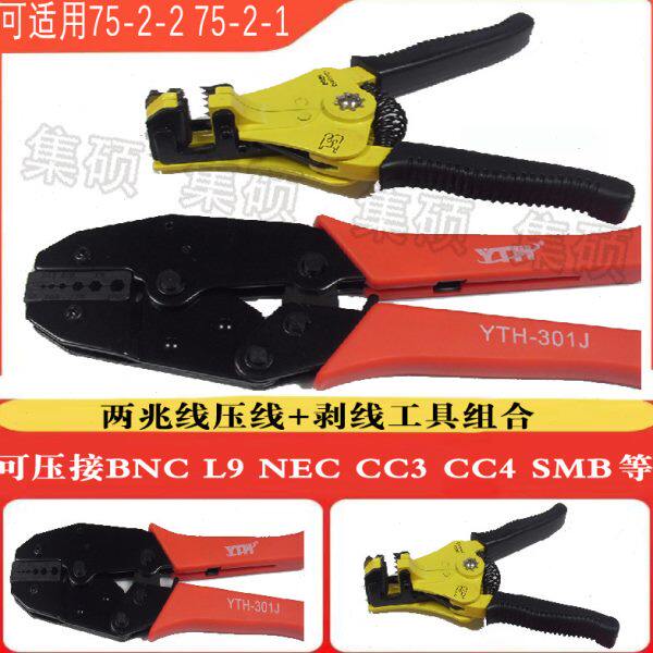 2M接头压线钳 BNC L9头C4头NEC头C3压线钳 2M线2兆同轴电缆线压钳