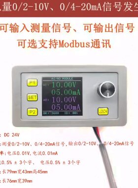 信号发生器0/2-10V电压源 0/4-20mA电流源模拟量输入 输出测量