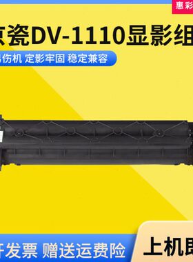 适用京瓷DV-1110显影组件M1025PN 1520H 1025D复印机P1025 P1025D