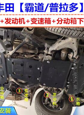 05-19新老霸道普拉多水箱发动机下护板LC120/150FJ酷路泽底盘防护