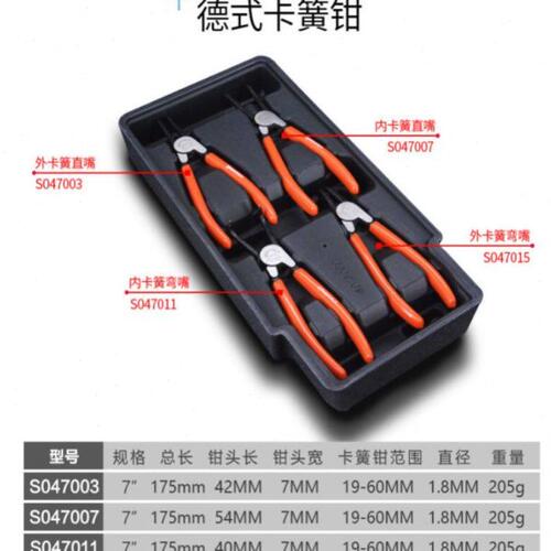 钢盾S047003-S047015德式轴用孔用直嘴弯嘴7寸卡簧钳工业级