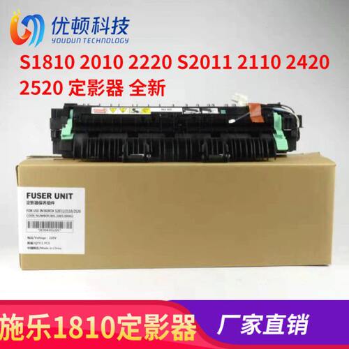 施乐2011 1810 S2320 2010 2520 S2420 2110 定影器 加热组件
