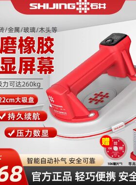 石井真空数显电动瓷砖吸盘自动补齐气泵吸盘玻璃强力吸提搬运神器