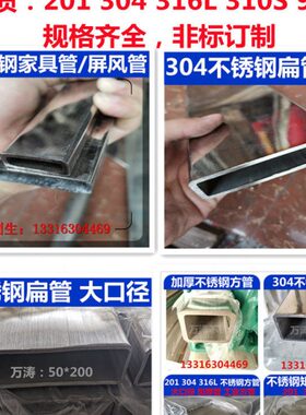 304不锈钢扁管矩形管方管10x40 15x50 20x60 25x75 30*80 100*150