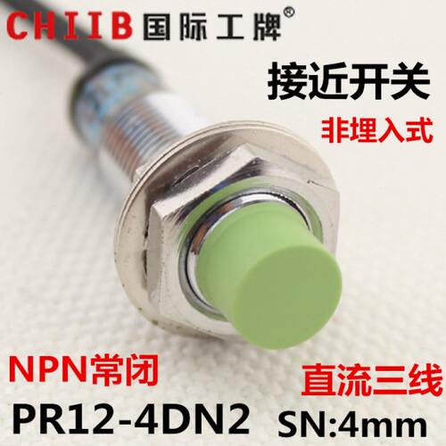沪工 电感式接近开关传感器 PR12-4DN2 直流三线 NPN常闭 12v 24v