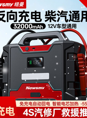 纽曼w100汽车应急启动电源搭电宝12V24V柴油货车紧急强启起神器