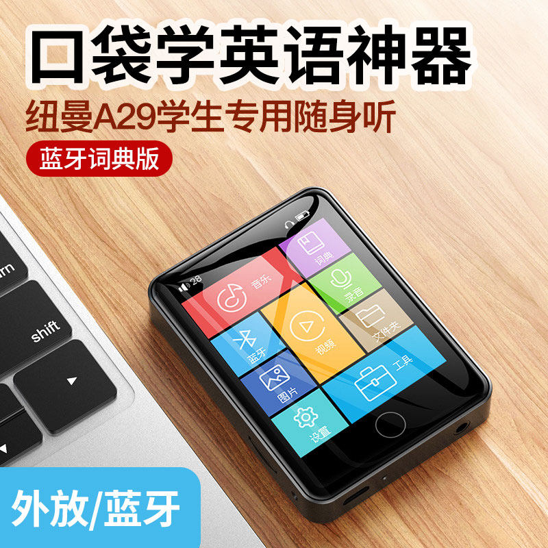 纽曼蓝牙mp3随身听mp4初高中学生专用英语听力音乐播放器看小说新,MP3/MP4/iPod/录音笔,MP3/MP4/iPod/录音笔,淘宝优惠券,粉丝福利购,淘宝优惠卷