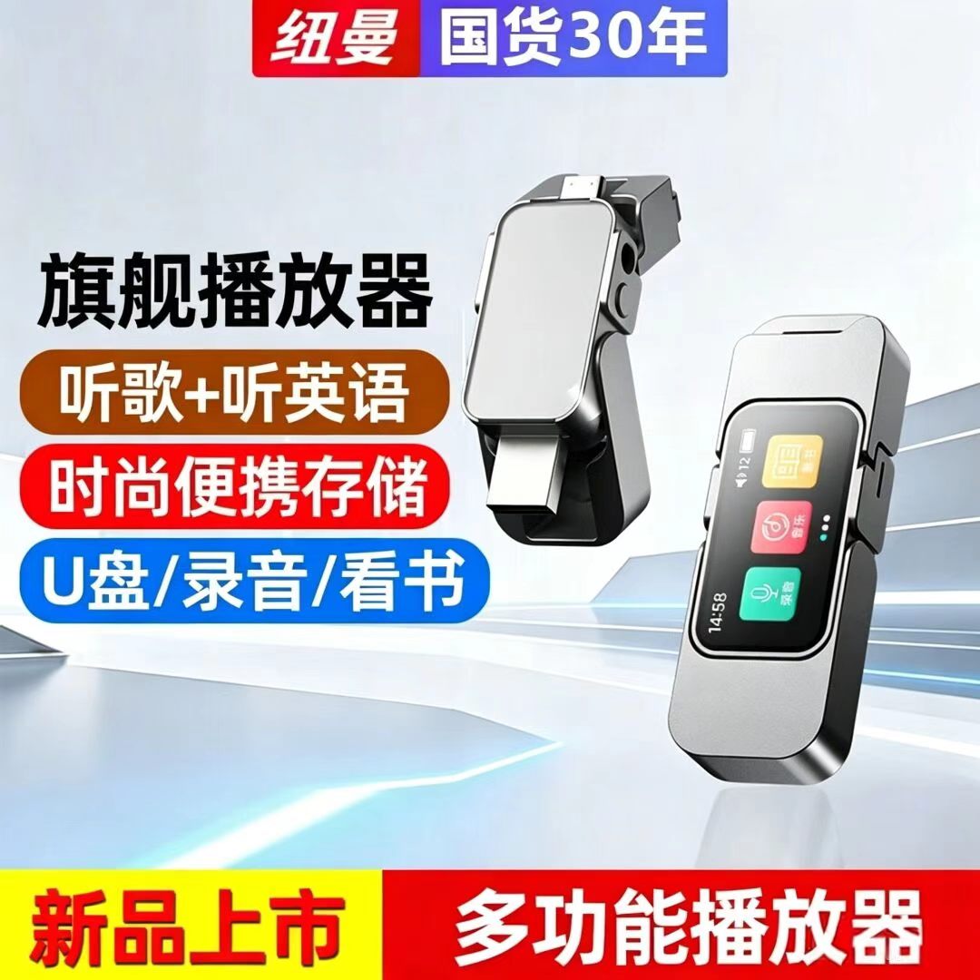 纽曼mp3随身听学生版多功能便携音乐播放器电子书mp4看小说阅读器