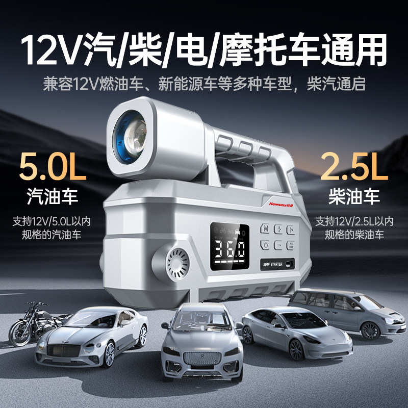 纽曼汽车应急启动电源手电筒搭电宝充气泵一体机电瓶强启打火神器