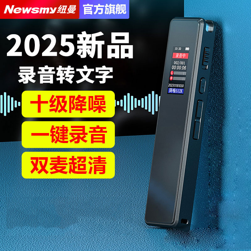 纽曼H5录音笔随身专业高清降噪转文字学生上课律师采访设备长续航