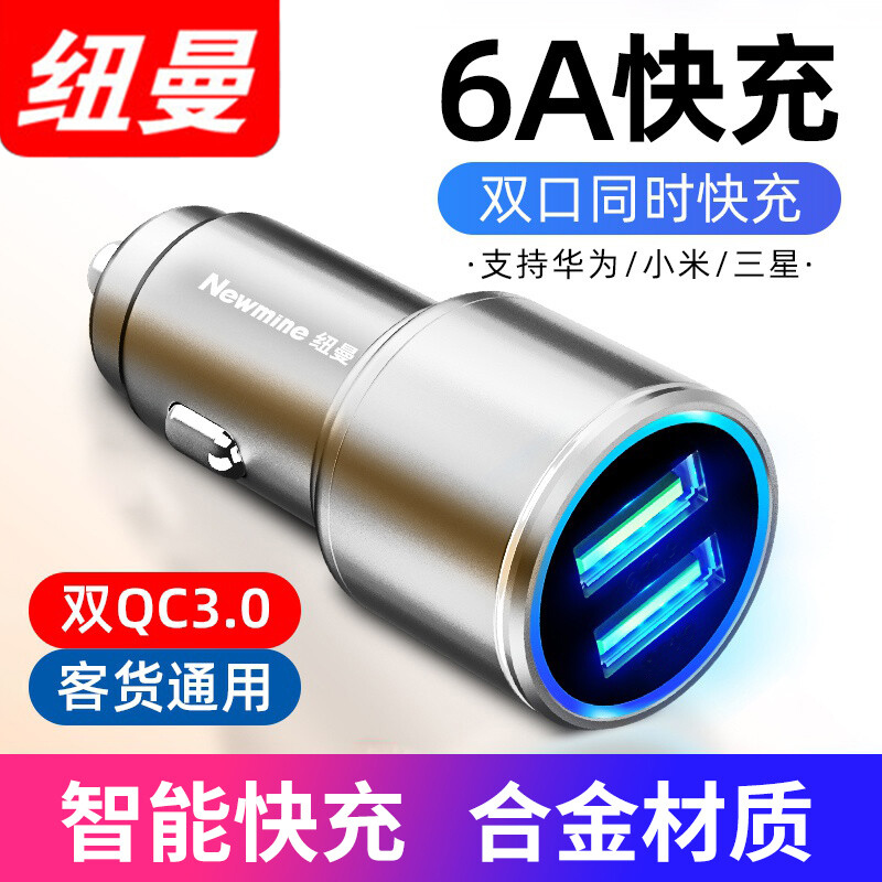 纽曼车载充电器超级快充头200W迷你车充汽车用点烟器usb转换插头