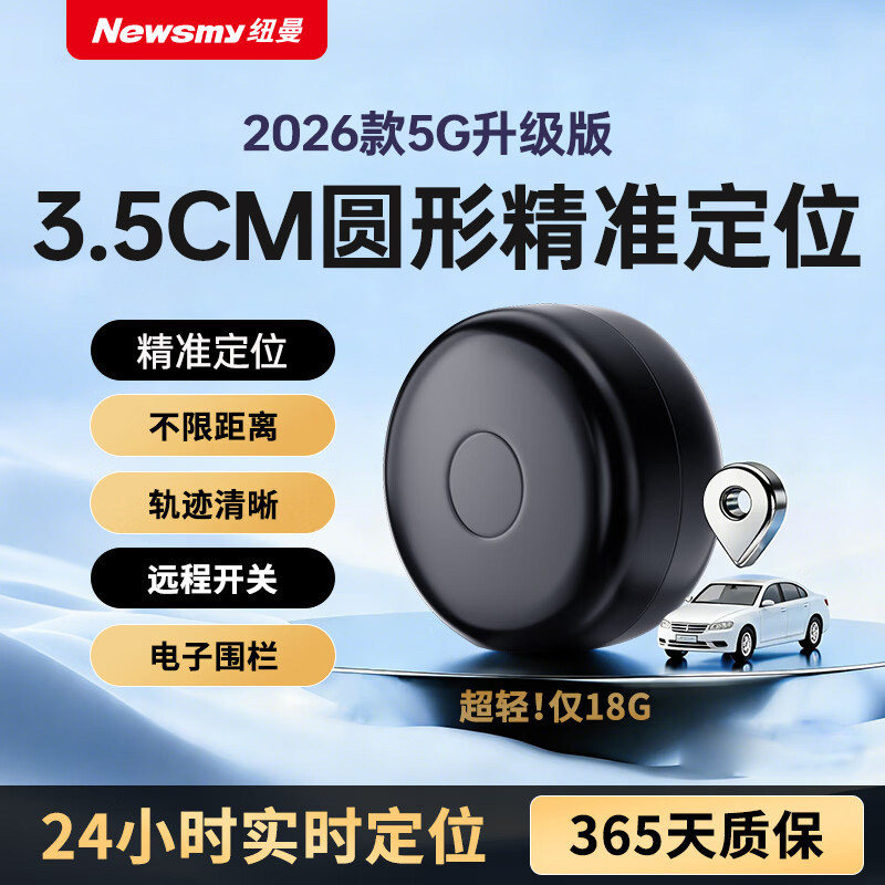 纽曼汽车车载gps定位追踪器北斗防丢追踪仪电动摩托车辆防盗神器