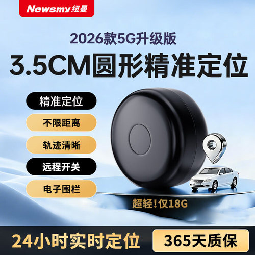 纽曼汽车车载gps定位追踪器北斗防丢追踪仪电动摩托车辆防盗神器