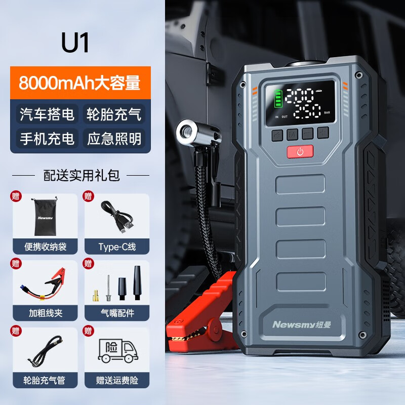 纽曼汽车应急启动电源电瓶车载大容量搭电宝紧急打火便携式充气泵