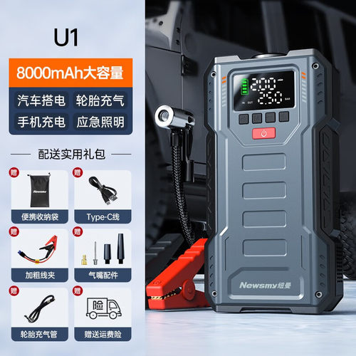 纽曼汽车应急启动电源电瓶车载大容量搭电宝紧急打火便携式充气泵