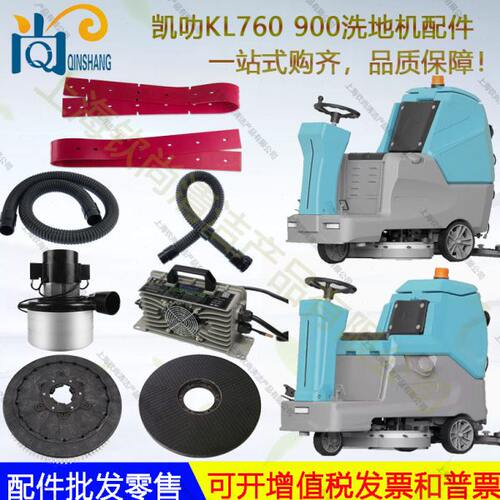 恒亚凯叻KL760 900吸水胶条电机刷盘吸排水管针盘刮水皮条充电器