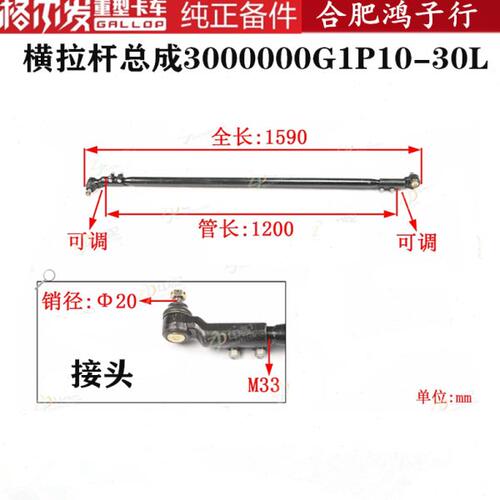 江淮格尔发K5L A5L K3L义和桥横拉杆总成接头3000000G1P10-30L