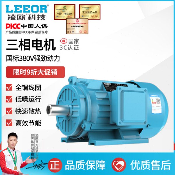 凌欧三相异步电动机380V电机0.75/1.1/1.5/2.2/3/4/5.5/7.5KW千瓦图片