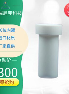 配套迈尔斯通B型10位34040消解管--TFM材质12位微波消解罐