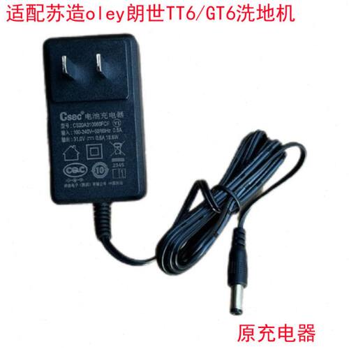 适配苏造oley朗世TT6/GT6无线洗地机原厂配件充电线电源适配器