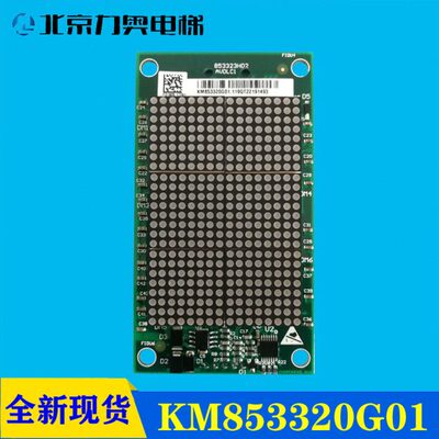 通力电梯外呼点阵显示器|KM853320G01|KM1349446G01/KM1349447H02