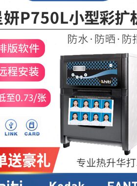 呈妍P750L照片证件照相馆证件照片热升华冲印商用影楼打印机无线