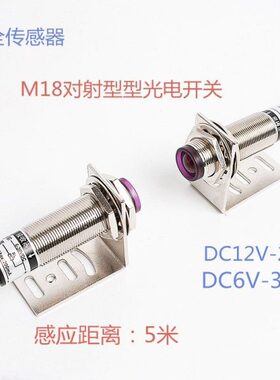 华全SB5M-1K对射型光电开关NPN常开5米DC12V24V36V圆柱形M18一对