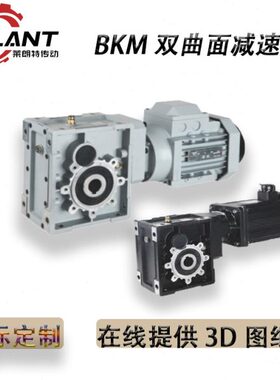 宙义BKMTKM新款硬齿面高效型准双曲面减速机BKM05063 075 090