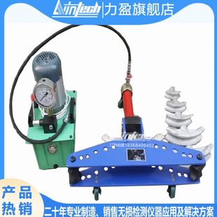 2寸3寸4寸6寸 力盈雙向電動液壓彎管機WYQ 彎管器 159 108J