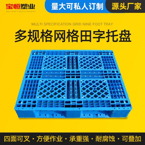 1210加厚塑料田字托盘 网格x栈板塑胶卡板 仓库防潮板塑料加厚垫