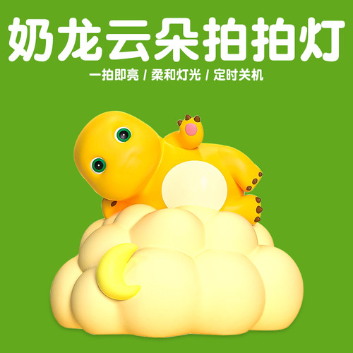 奶龙小夜灯卧室宿舍床头台灯伴睡睡眠氛围灯生日礼物送女孩毕业季