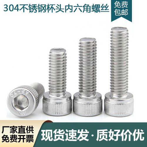 内六角螺丝304不锈钢内六角螺栓杯头螺钉圆柱头螺丝钉M2-M20