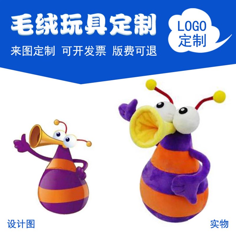 毛绒玩具展会公司旅游运动会吉祥物娃娃N公仔来图打样设计喇叭