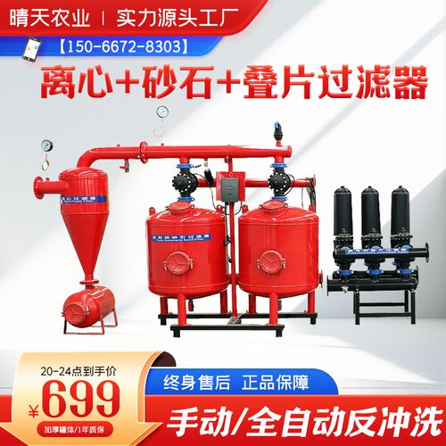 农业灌溉水源自动反冲洗砂石过滤器叠片离心网式过滤器厂家便宜