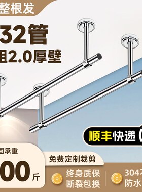 32管304晾衣杆阳台顶装单杆固定吊顶晾衣架阳光房凉衣捍晒衣杆子