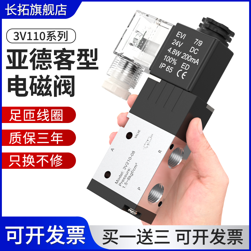 气缸控制器气动电磁控制阀24V一进一出二位三通电磁电阀3v21008