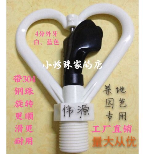 4分心型蝶形全自动旋转塑料喷头园林艺菜地场茶园果树灌溉喷淋头
