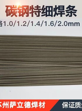 J422 J421Fe特细碳钢电焊条1.0/1.2/1.4H/1.6/2.0/2.5/3.2普通焊