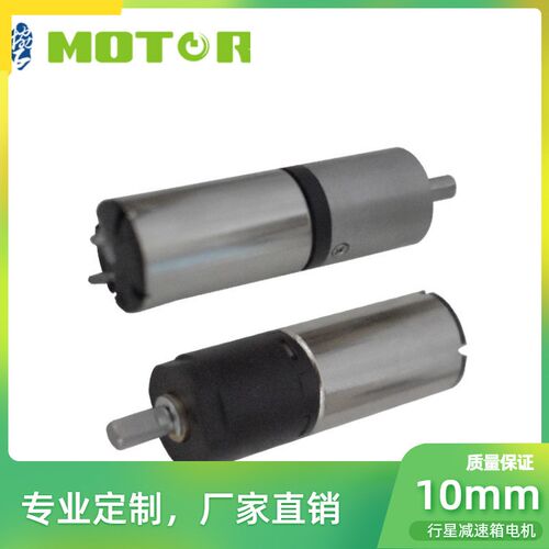 12mm塑料金属行星齿轮减速箱电机,空心杯T小马达带减速箱