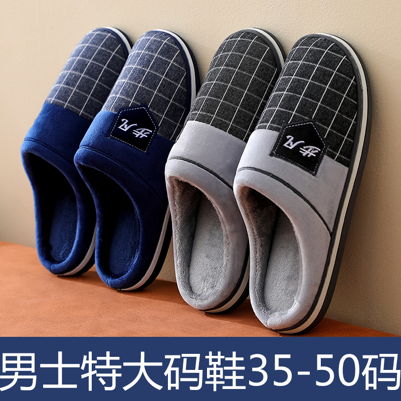大码男士棉拖鞋冬季46加厚47室内保暖48家用49加绒50家居拖鞋男
