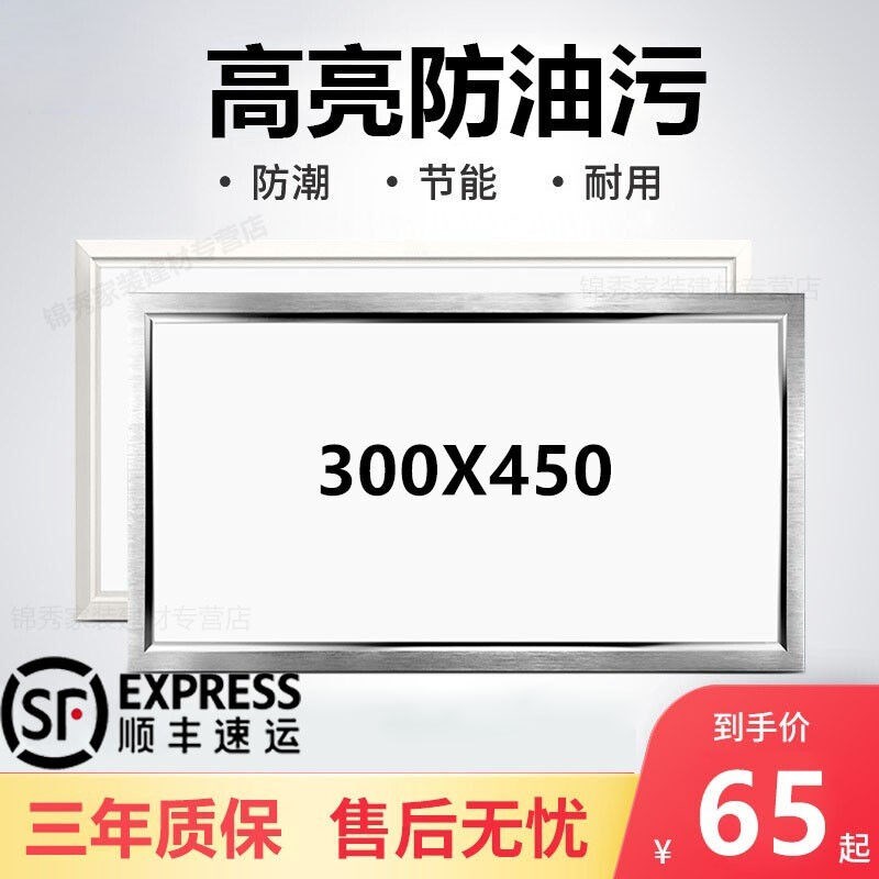 郁朗led集成吊顶灯平板灯3045铝扣板厨房灯300x450W嵌入式面板灯