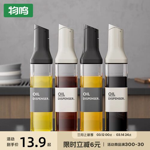 物鸣油醋瓶自动开合油壶防漏防挂家用厨房专用酱油醋油罐重力油壶